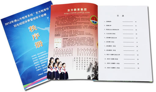 本次比赛秩序册